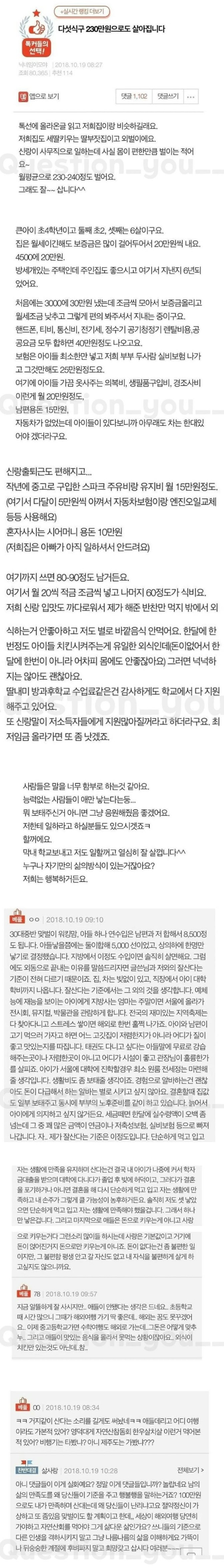 썸네일-월 230만원으로 다섯 식구 살아요-이미지