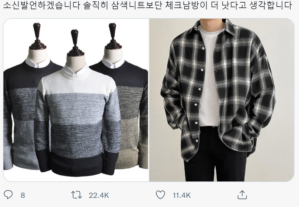 썸네일-두 가지 남자 패션 갑론을박. twt-이미지