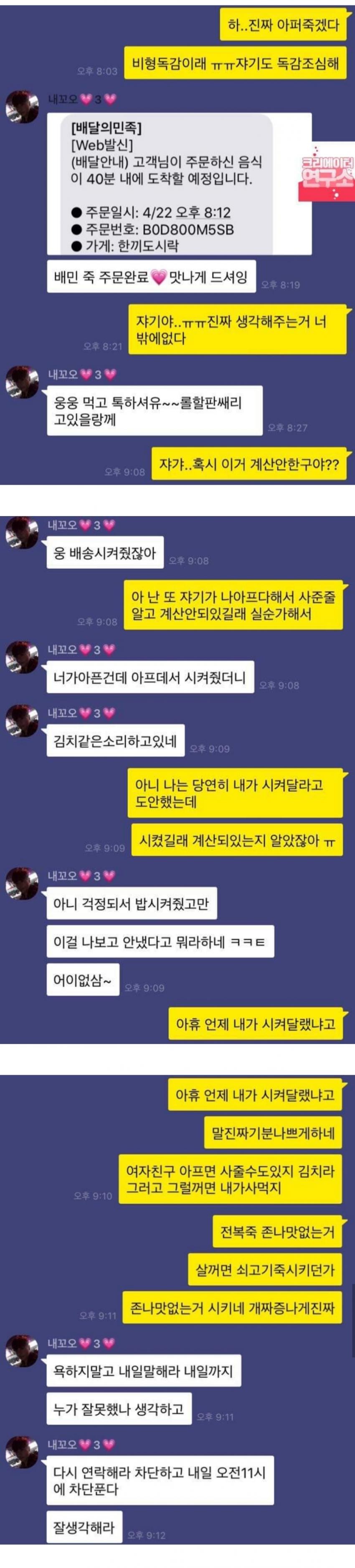 썸네일-상남자와 사귀는 여친-이미지