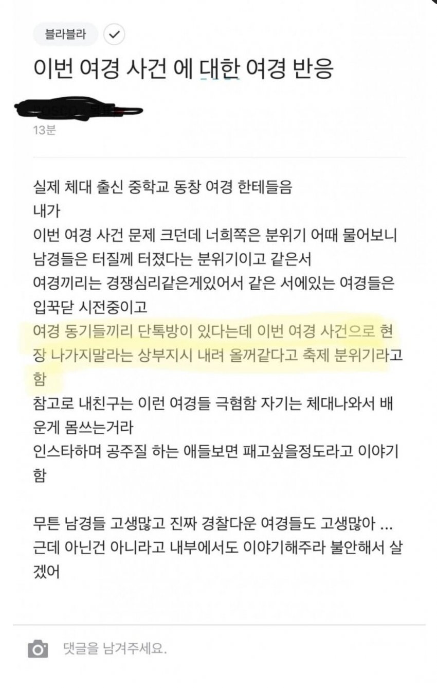 썸네일-인천 여경사건으로 여경 진짜분위기-이미지