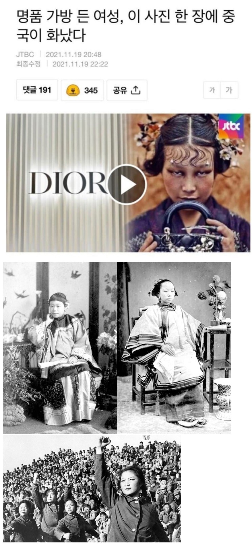 썸네일-DIOR 사진에 중국인이 열폭하는 이유-이미지