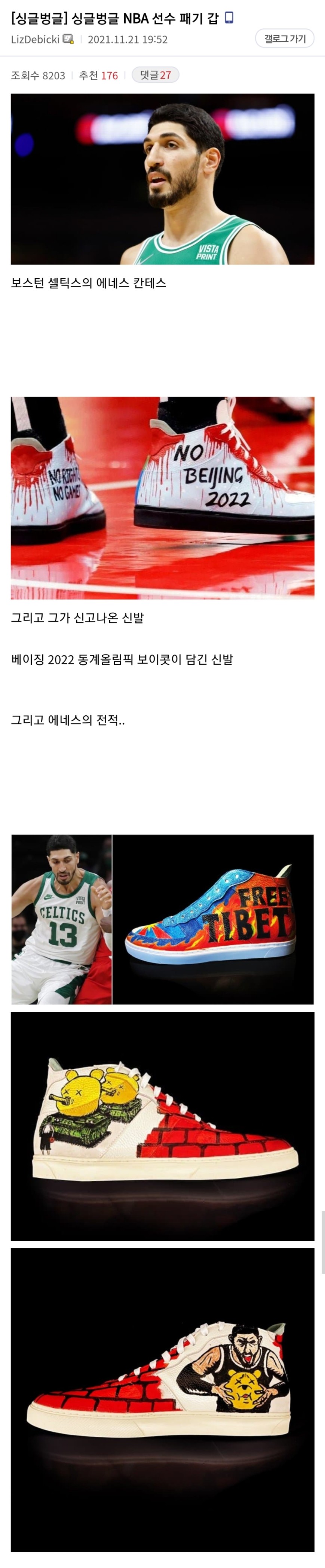 썸네일-피묻은 신발을 신고 온 NBA 선수.jpg-이미지