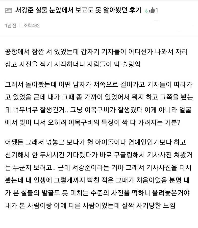 썸네일-서강준 실물 보고 화났다는 사람-이미지