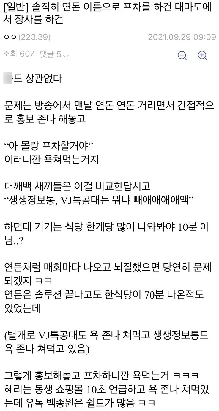 썸네일-골목식당 백종원 팩폭-이미지