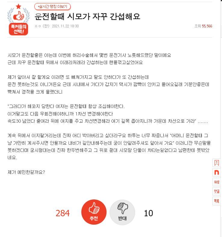 썸네일-운전할때 훈수두는 시모-이미지