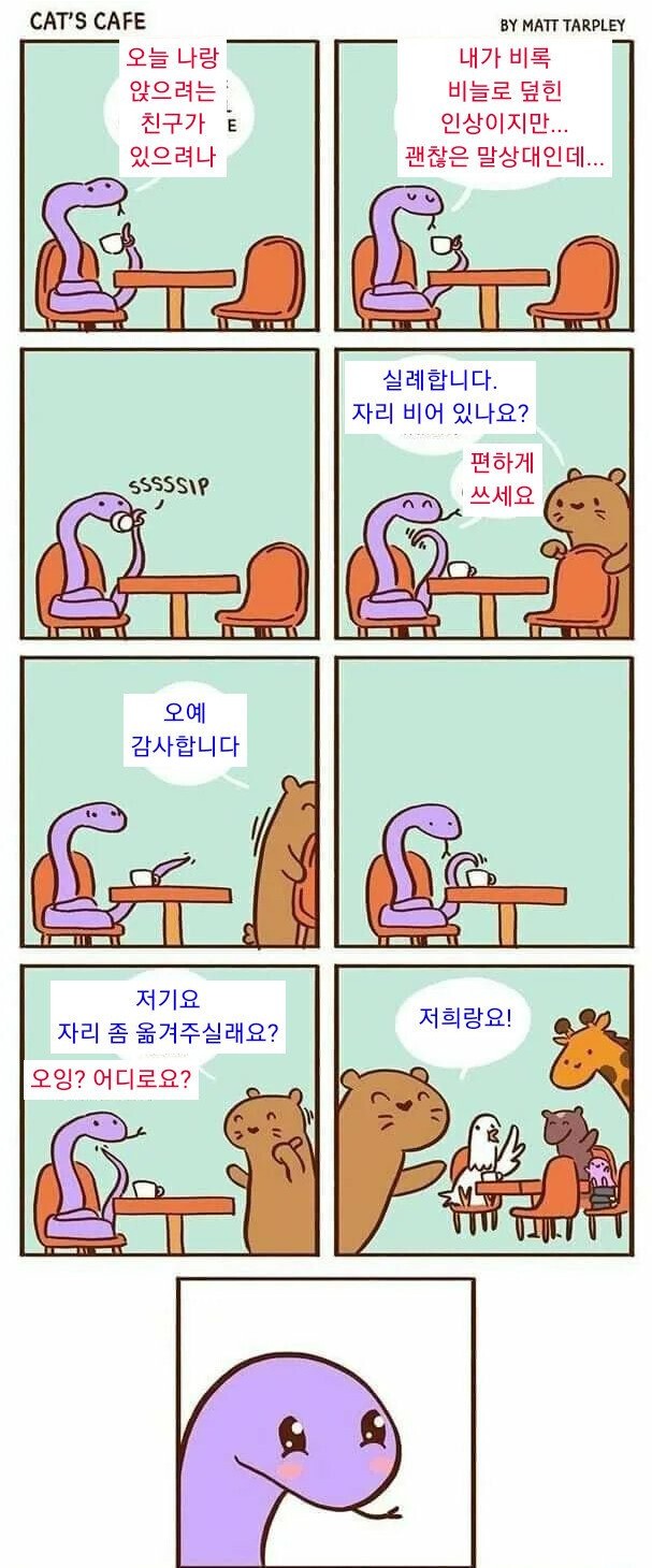 썸네일-뱀이 자리에서 쫒겨나는 만화-이미지