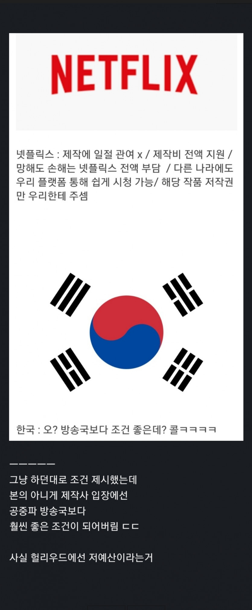 썸네일-넷플릭스가 한국업계를 꼬실때 썼던 수법-이미지