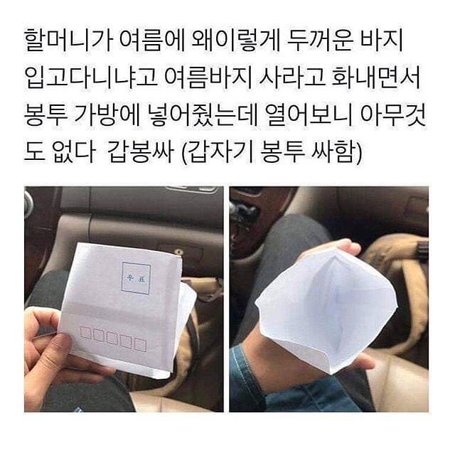 썸네일-갑자기 봉투 싸함-이미지