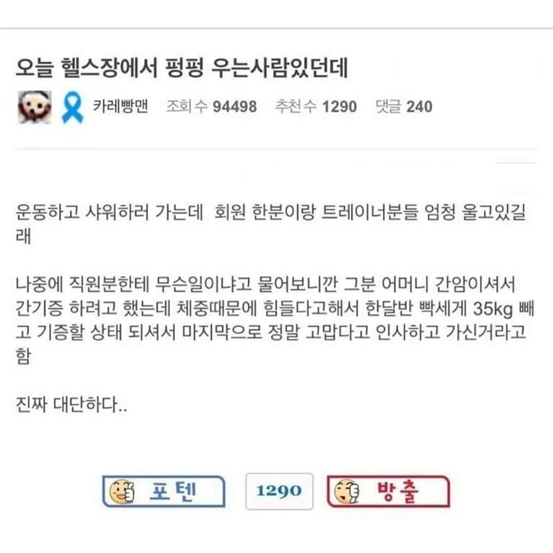 썸네일-헬스장에서 회원이랑 트레이너들 펑펑 울고 있던데...-이미지