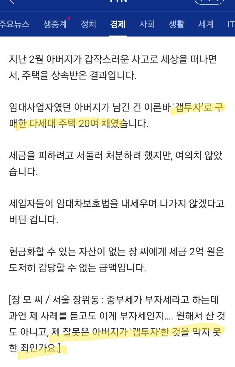 썸네일-종부세 2억 고지받은 청년의 한탄.-이미지