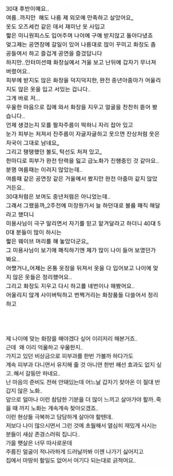 썸네일-30대 후반 갑자기 밀려온 폭풍노화-이미지