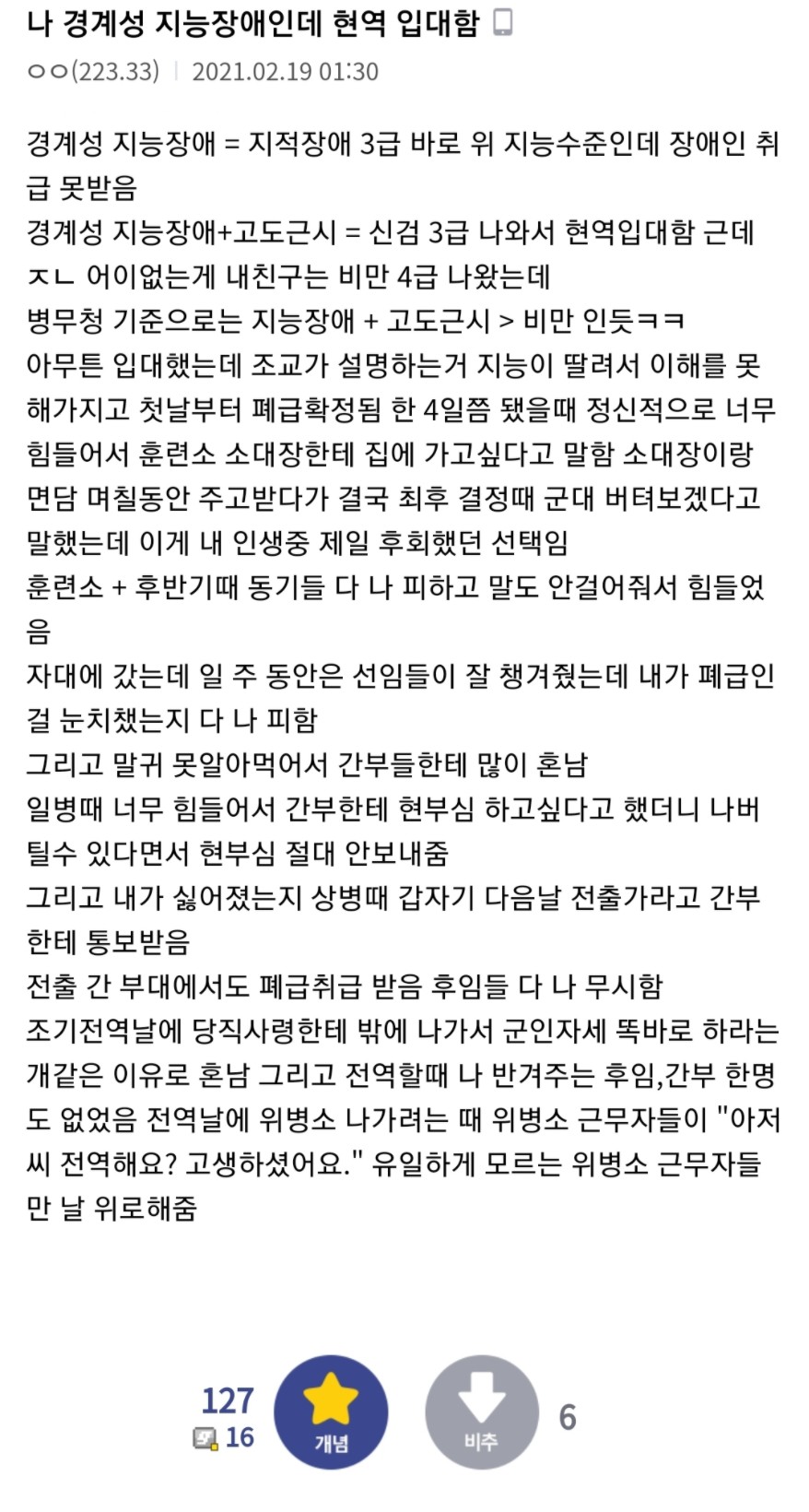 썸네일-고문관이라 불리던 사람들은 어쩌면-이미지