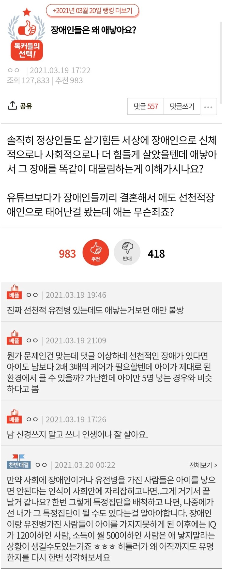 썸네일-장애인들은 왜 애를 낳는 걸까?.jpg-이미지