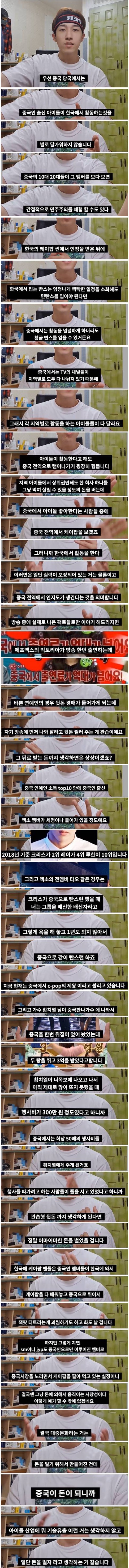 썸네일-한국 아이돌 중국인 멤버가 뜨는 족족 중국런 하는 이유-이미지