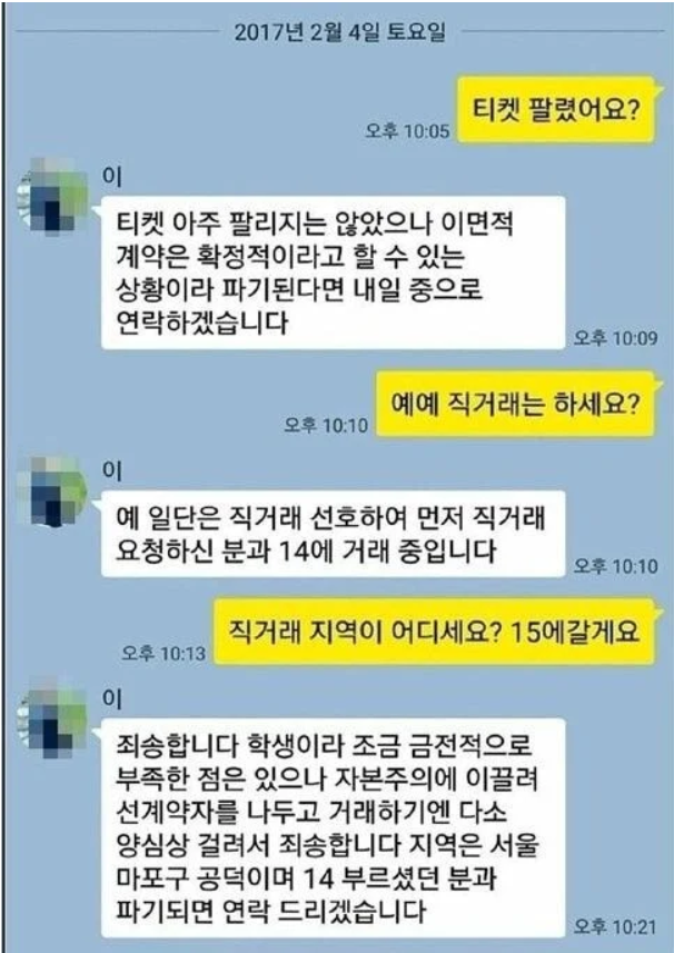 썸네일-어떤 판매자의 예의범절-이미지