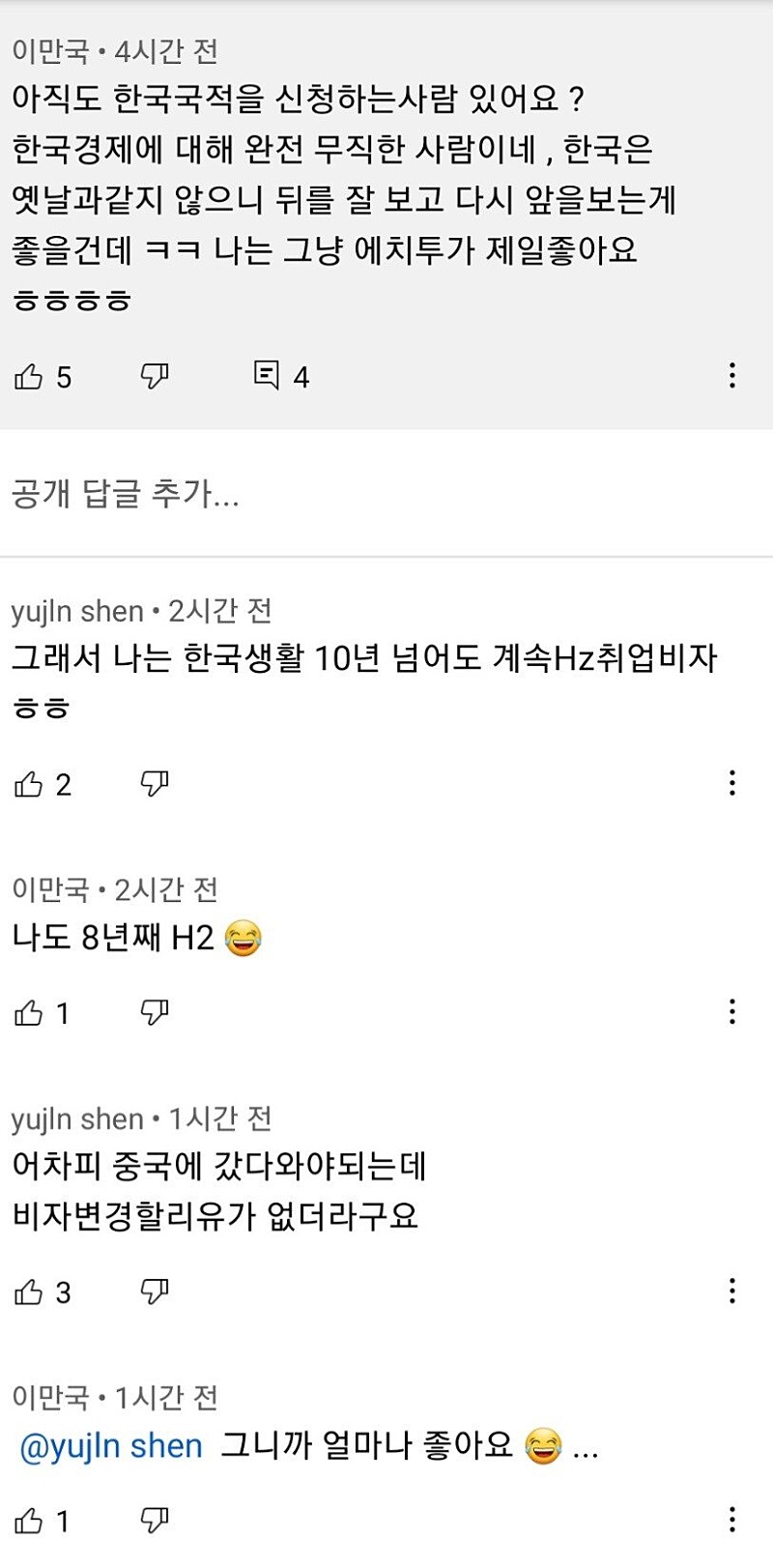 썸네일-조선족들 "한국 국적 필요  없습니다."-이미지