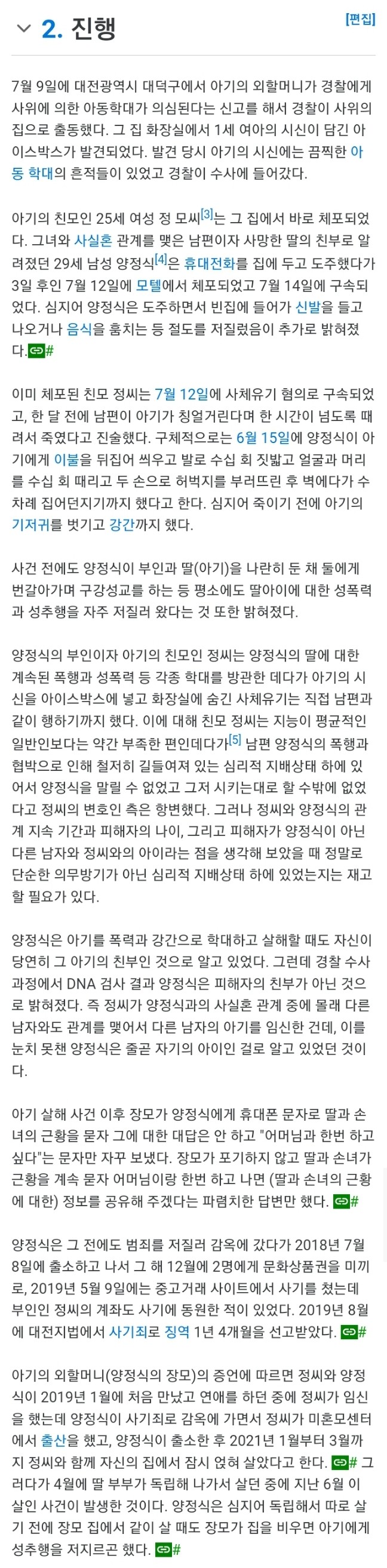 썸네일-(잔인주의) 이번에 사형이 구형된 개x끼가 저지른 행동-이미지