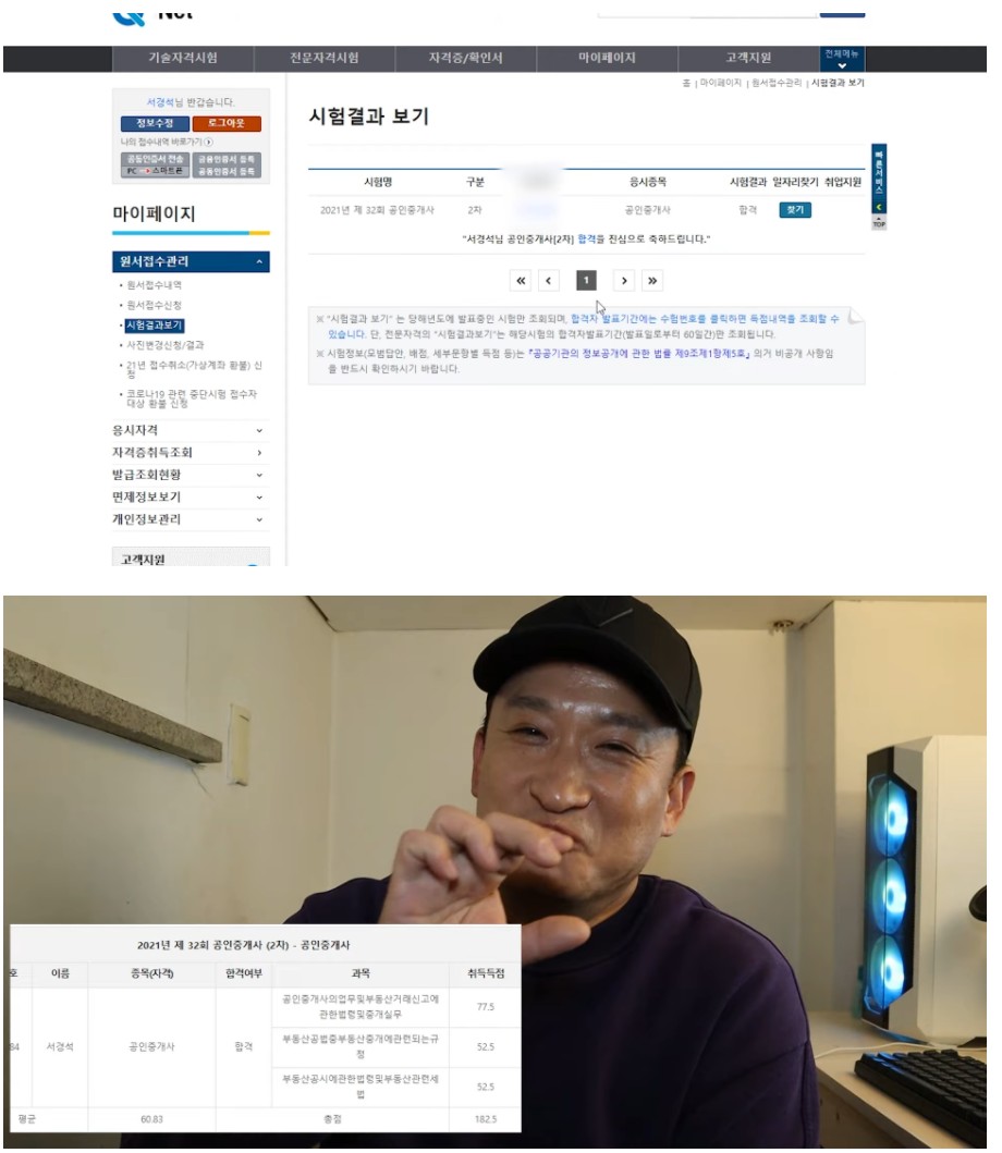 썸네일-서경석 공인중개사 합격함 ㅋㅋ-이미지