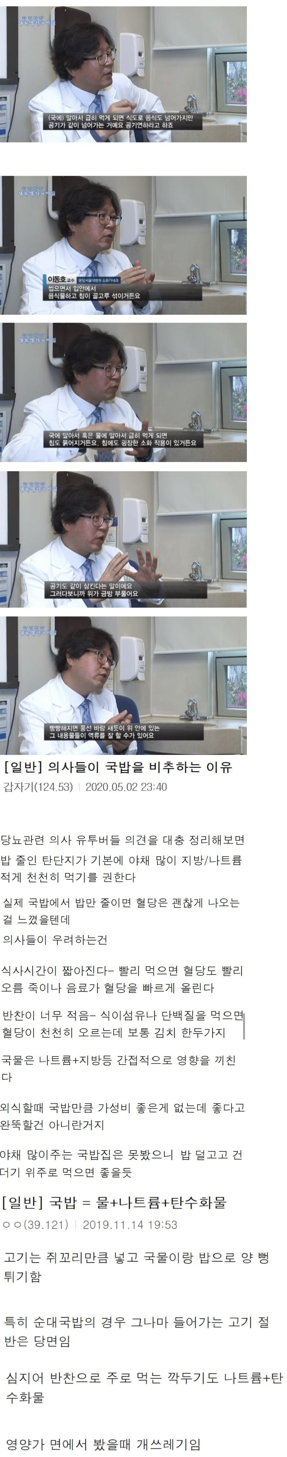 썸네일-의사들이 국밥을 비추하는 이유.jpg-이미지