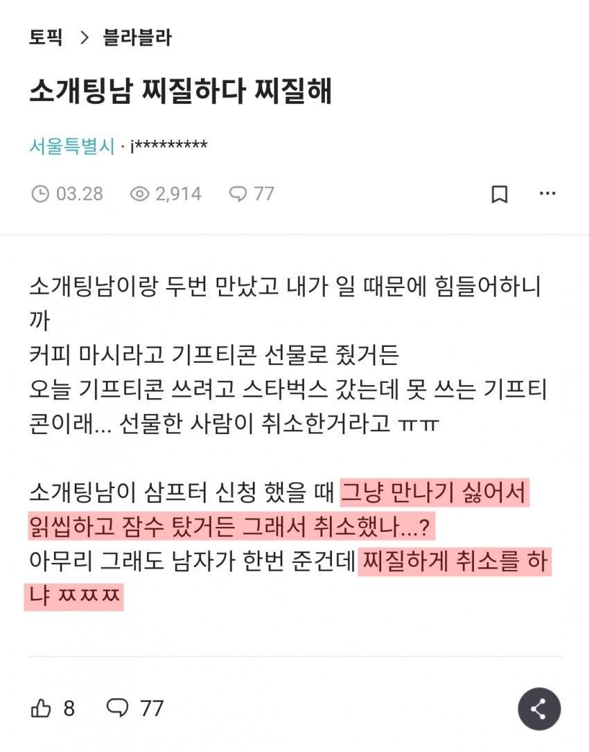 썸네일-찌질한 소개팅남-이미지