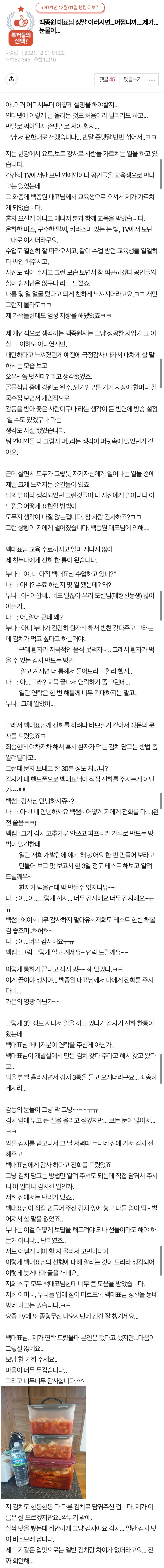 썸네일-백종원 대표님 정말 이러시면....어쩝니까..제가...…-이미지