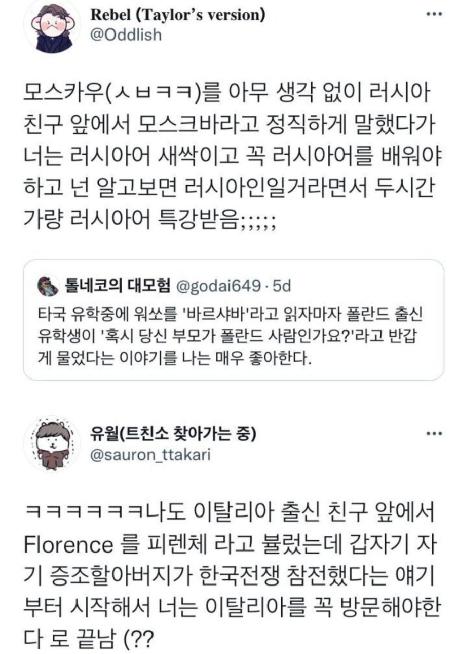 썸네일-한글표기로 배운 지명을 외국인이들으면-이미지