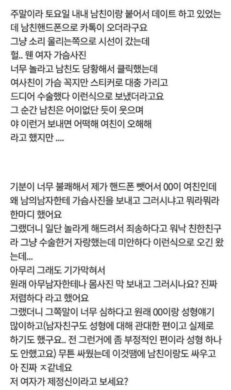 썸네일-남친 여사친이 자기 가슴 찍어서 보내요-이미지