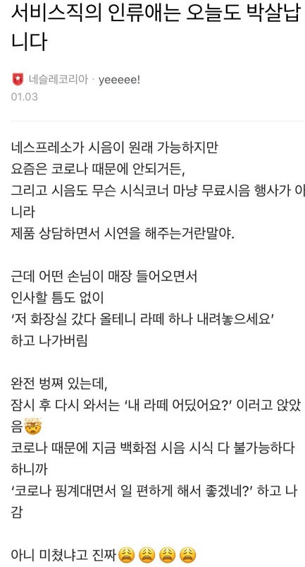 썸네일-인류애가 박살난 것을 느낀 서비스직.jpg-이미지