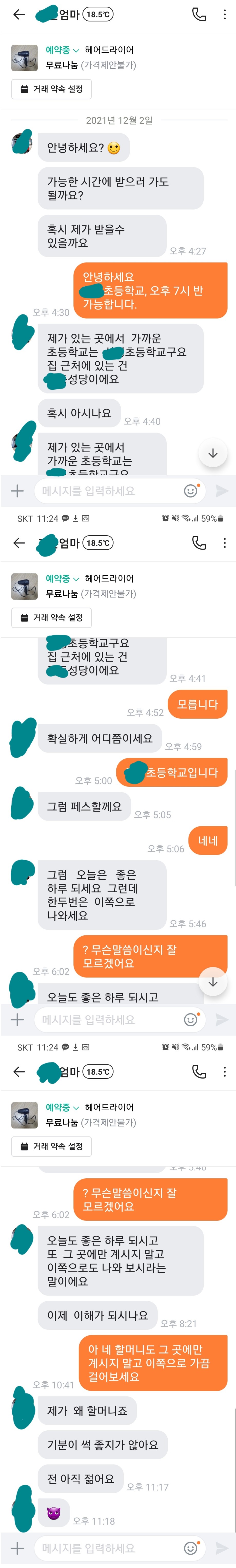 썸네일-당근마켓 무료나눔 하지마라-이미지