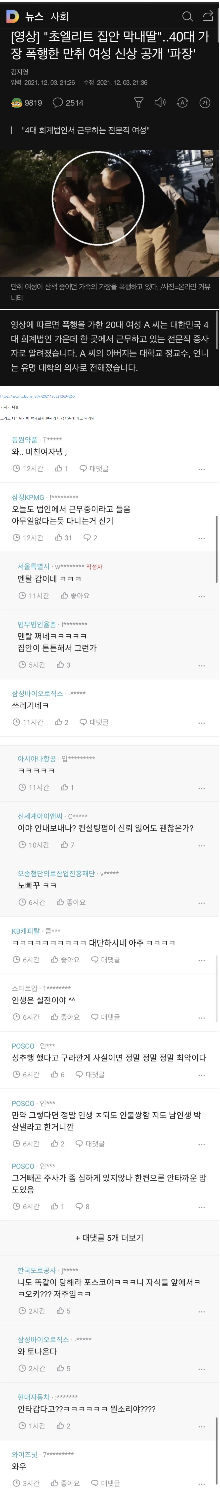 썸네일-40대 가장 폭행 가해 여성 신상공개 이후 블라인드-이미지