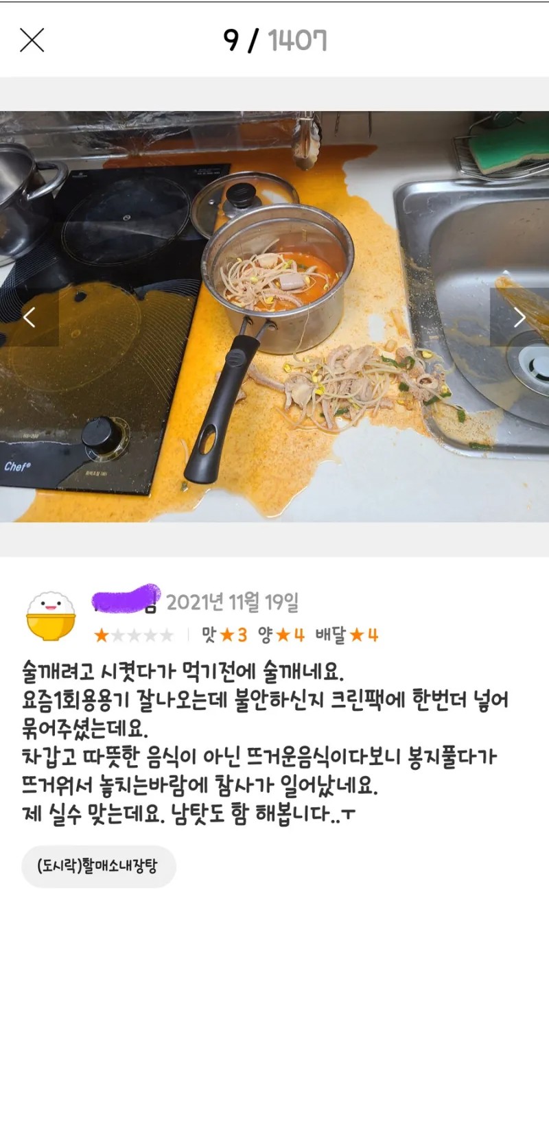 썸네일-술 마시고 뇌출혈이 온 듯한 배민 리뷰.jpg-이미지