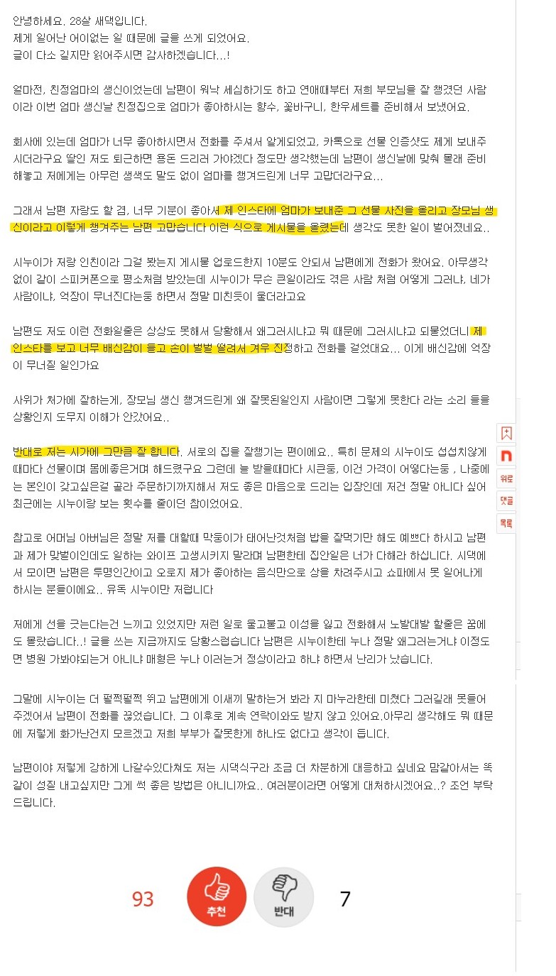 썸네일-남편이 친정에 잘해준다고 울고불고 난리난 시누이-이미지