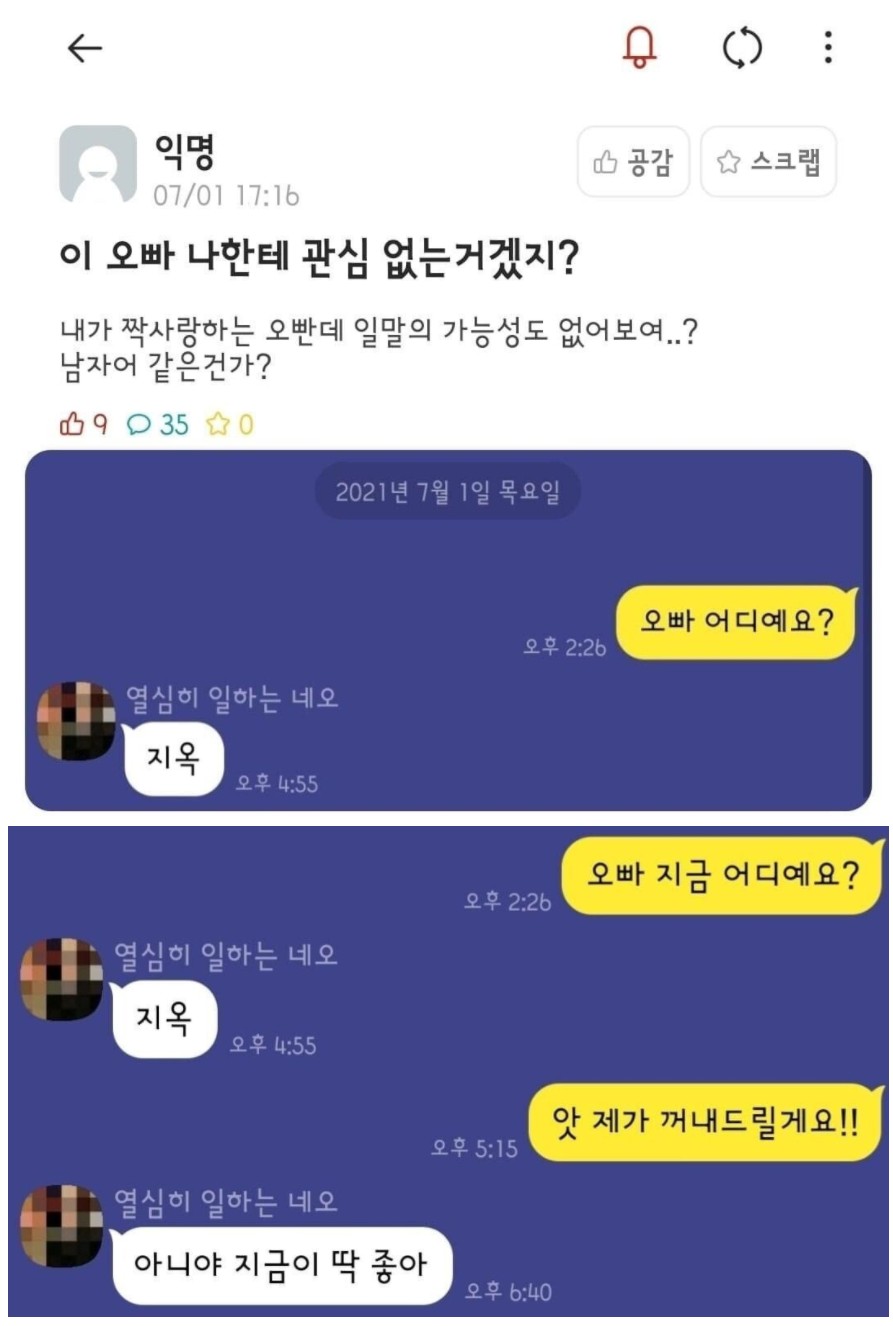 썸네일-이 오빠 나한테 관심 없는거겠지?-이미지