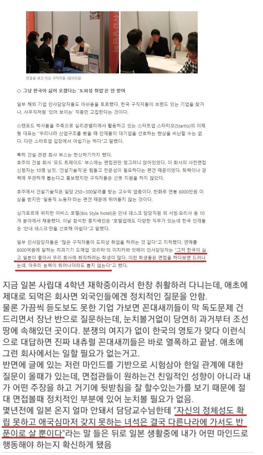 썸네일-일본취업할때 면접관 앞에서 해서는 안되는 말.jpg-이미지