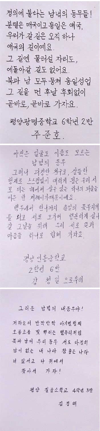 썸네일-북한 학생이 남한 학생들에게 보냈다는 편지.jpg-이미지