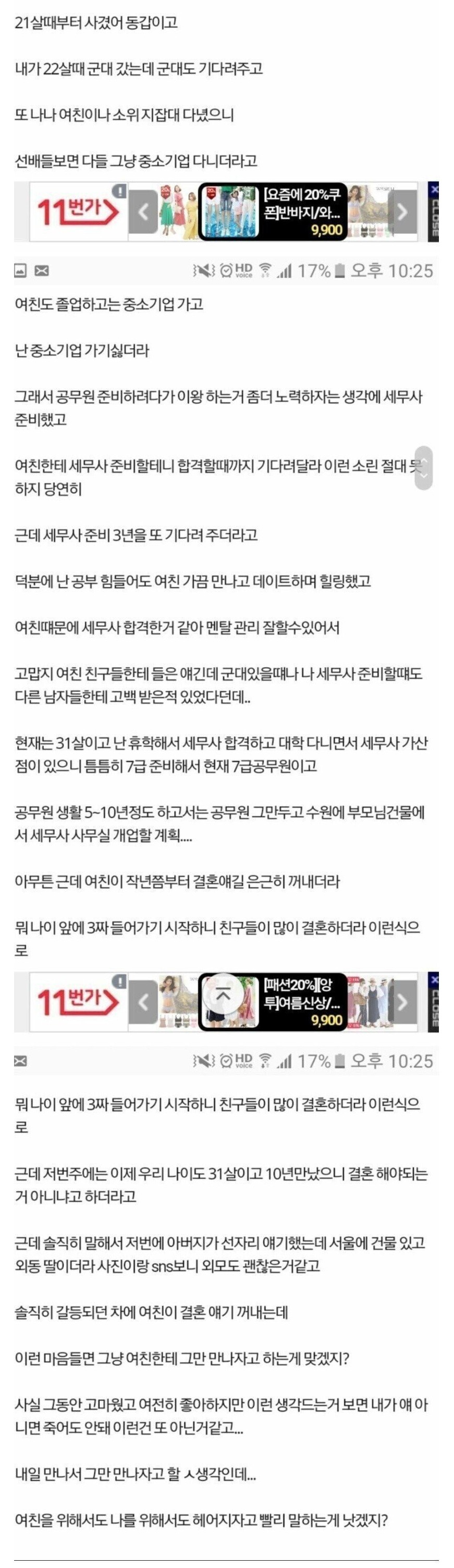 썸네일-10년사귄 여친 손절할려는 디씨인-이미지