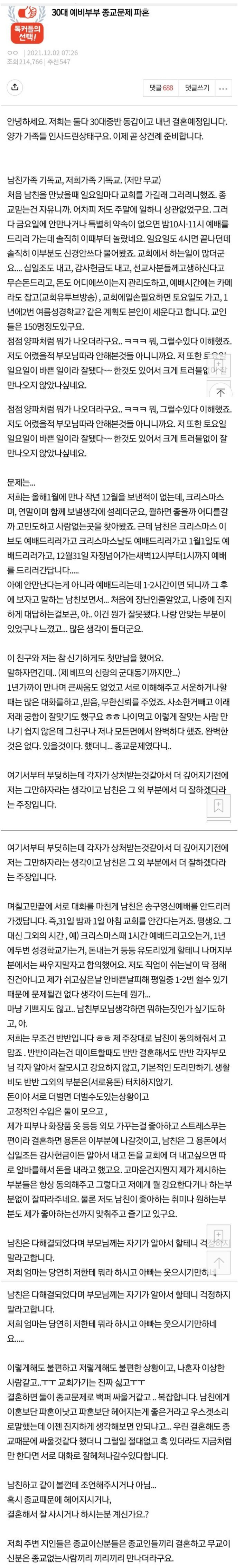 썸네일-30대 예비부부 종교문제 파혼-이미지