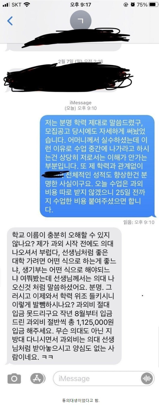 썸네일-학력 속이고 과외하다가 딱걸린 의대생-이미지