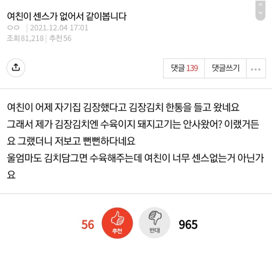 썸네일-여친이 센스가 없어서 물어봅니다-이미지