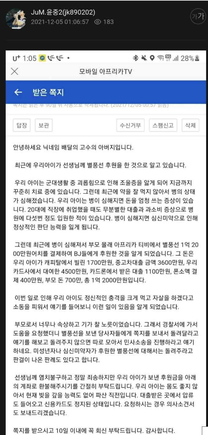 썸네일-아프리카 tv 1억2천만원 별풍 환불 요청 사태-이미지