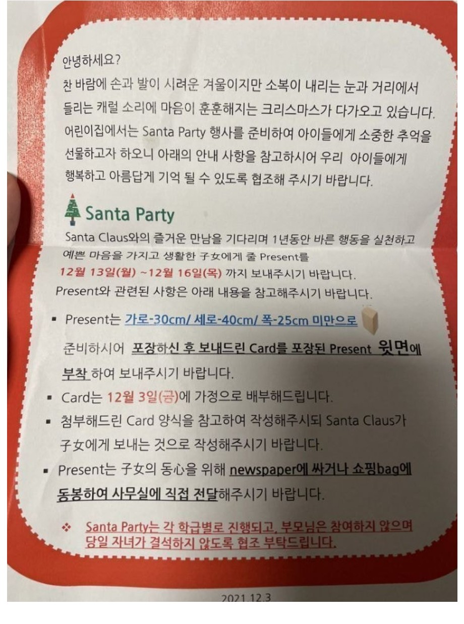 썸네일-동심을 지키고 싶었던 어린이집의 안내문-이미지