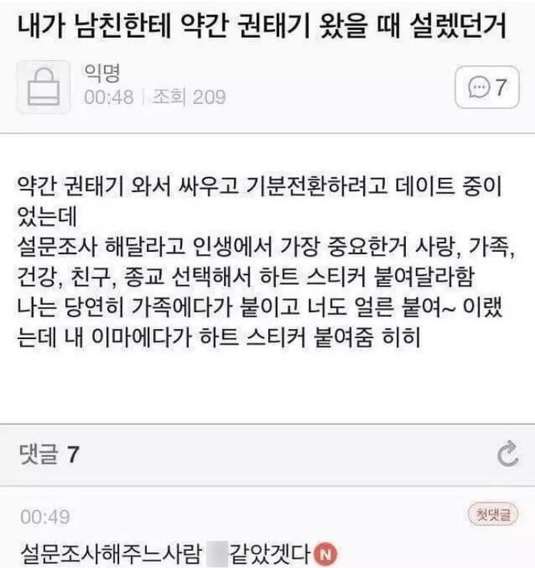 썸네일-권태기 때 남친한테 설렜던거-이미지