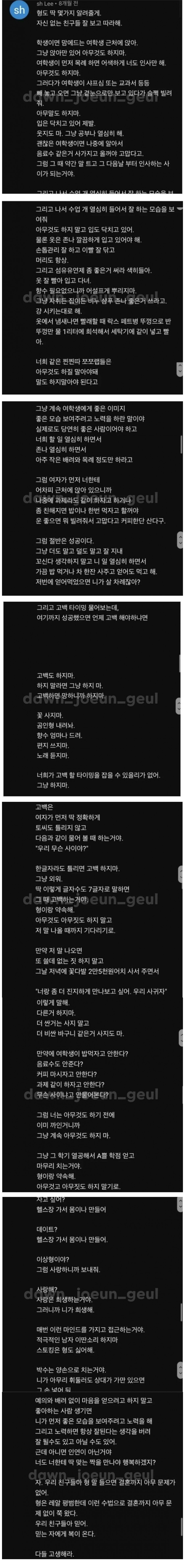 썸네일-여자들이 보기에도 꽤 정확하다는 여자 꼬시는 방법-이미지