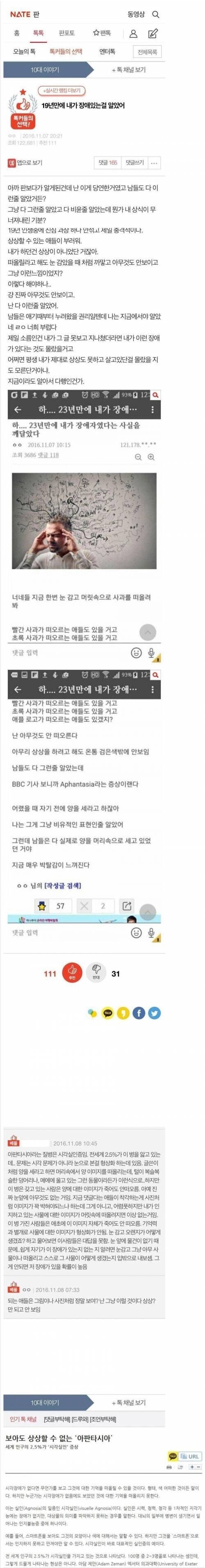 썸네일-19년만에 내가 장애가 있다는걸 깨달았어-이미지