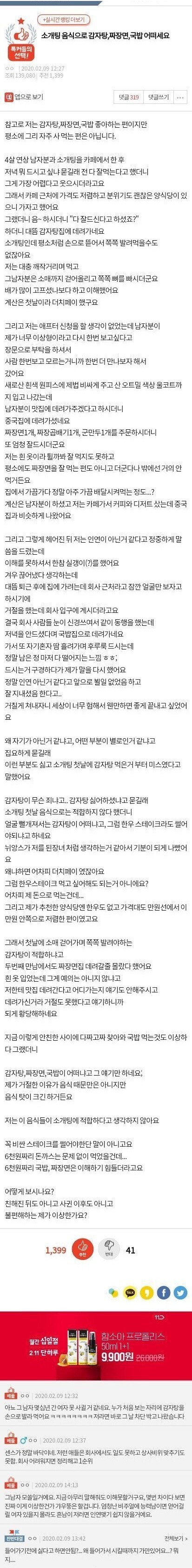 썸네일-소개팅녀와 감자탕, 짜장면, 국밥 먹은 소개팅남.jpg-이미지