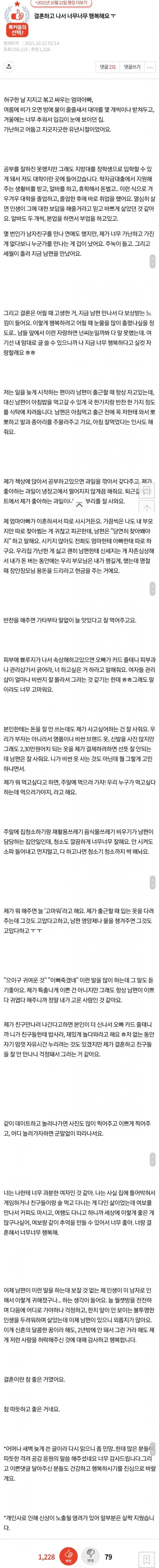 썸네일-결혼하고 나서 너무너무 행복해요-이미지