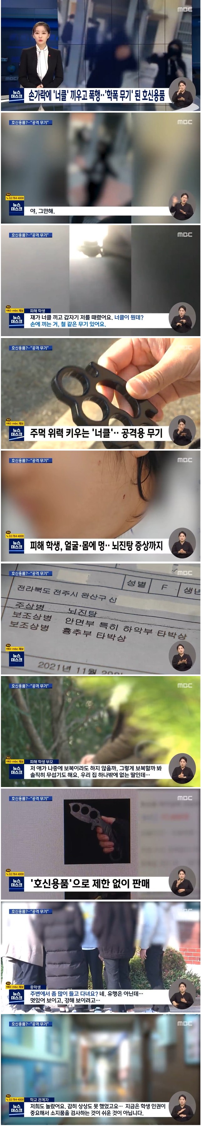 썸네일-학폭 무기된 너클-이미지