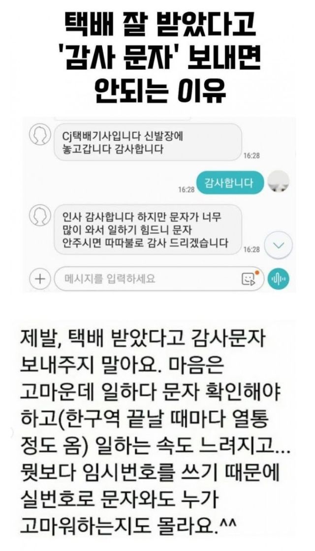 썸네일-택배 잘 받았다고 감사문자 보내면 안되는 이유-이미지