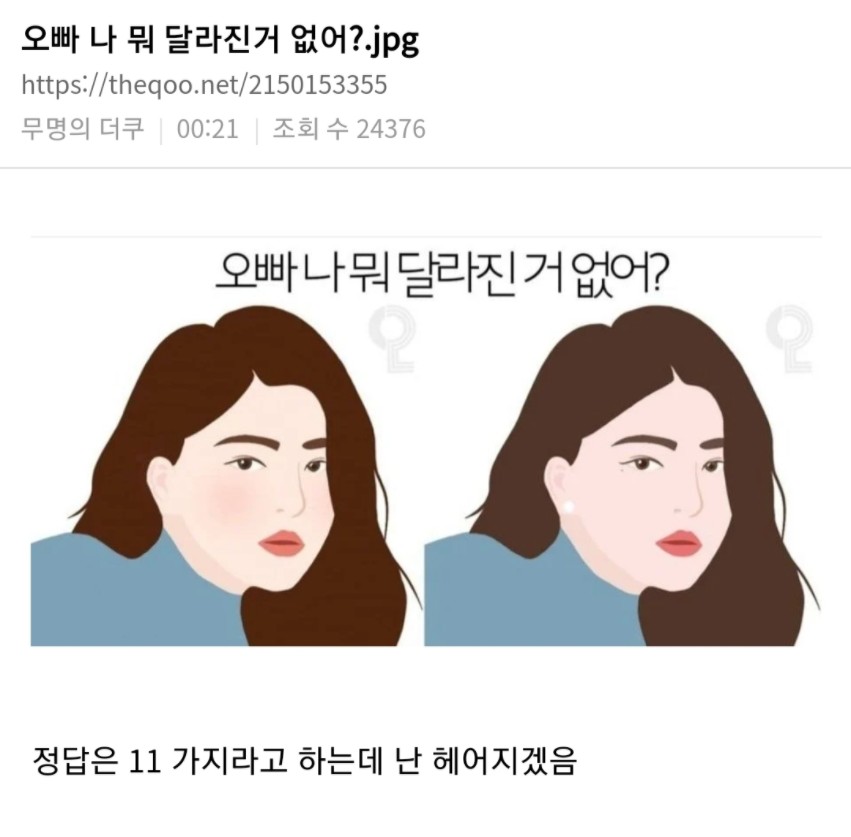 썸네일-오빠 나 뭐 달라진거 없어?.jpg-이미지