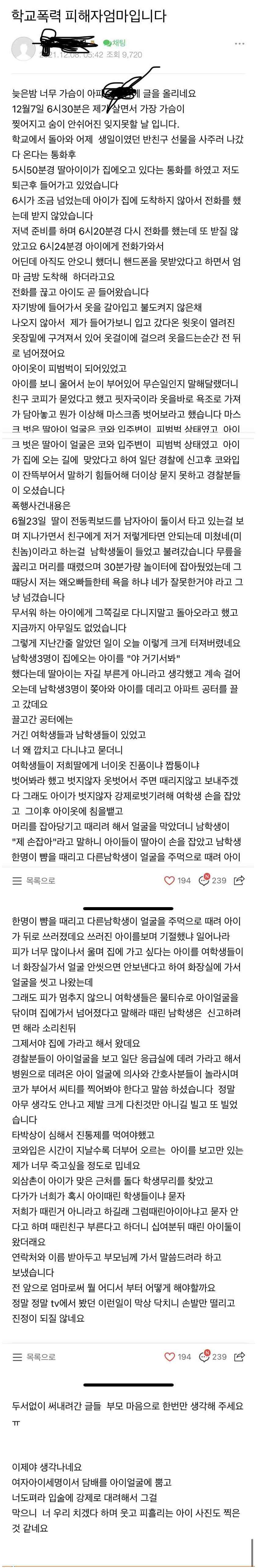 썸네일-중학생 무섭다는글..어제자 폭력 발생..-이미지